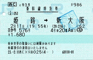 Shinkansen (新幹線)